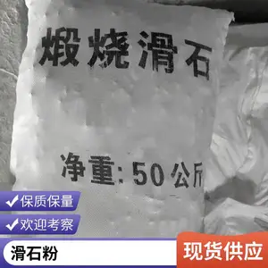 东北矿产品 陶瓷行业 烧后白滑石粉 可以定做包