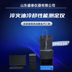 石油检测仪器ASTMD6482淬火油冷却性能测定仪