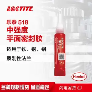 乐泰LOCTITE518 50ML 低压即时密封 代替传统垫片
