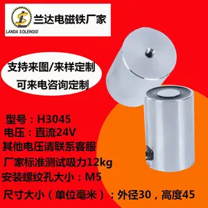 24V 直流 H3045 电磁铁 标刻机主控板配套、雕刻流水线磁吸装置