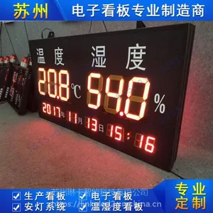 LED温湿度时间显示屏工业工厂农业温室大棚环境监测电子看板