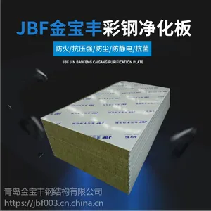 岩棉彩钢板格丨岩棉复合板厂家直销***丨青岛金宝丰