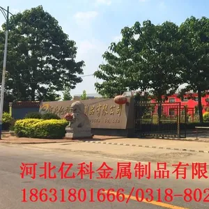 河北亿科金属制品有限公司