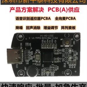 全向麦克风PCBA降噪回声消除增益调节去混响阵列麦板音频会议拾音器