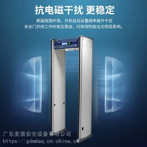 麦盾MD-600F智能安检门金属探测门检测门