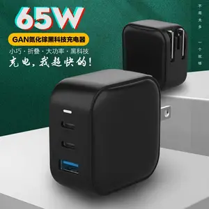 充电头多功能手机PD平板快充电脑笔记本小巧65W氮化镓充电器