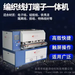 全自动剥皮机扭线沾锡编织线打端子切尺寸现货