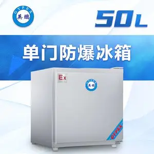 英鹏单门防爆冰箱50升-BL200DM50L