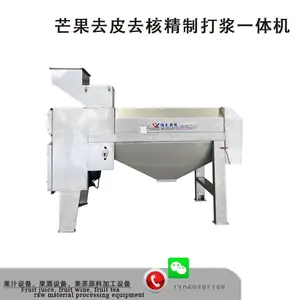 芒果去皮去核精制打浆一体机——芒果浆加工设备