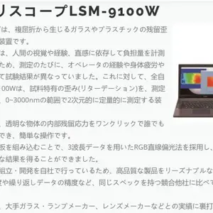 日本luceo 全自动显微镜检查仪器 LSM-9001S