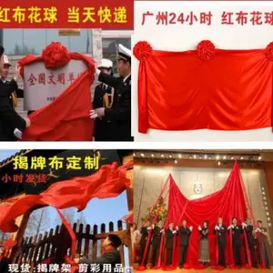 广州揭牌红布花球红绸布大红花开业揭幕仪式招牌布盖牌匾红布开幕