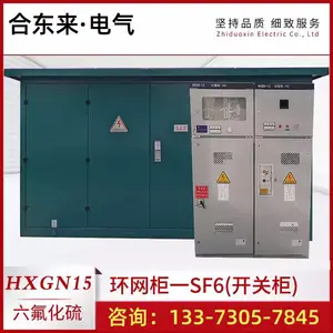 HXGN环网柜SF6户外成套箱式开闭所充气中置柜KYN28高压开关柜10kv