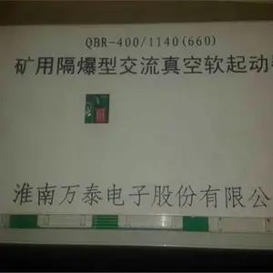 ��Ӧ��̩QBR-400/1140(660)���ø����ͽ������������