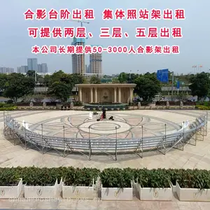 广州大合影站架 白云五层千人团体照台阶出租 室内二层三层站人台阶