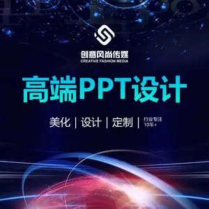 大同PPT设计公司,PPT美化,PPT制作,快至12小时内品质交付