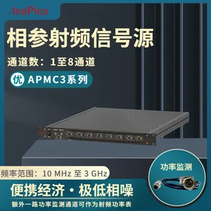 安铂克科技高达八通道的多通道相参射频信号源APMC3系列