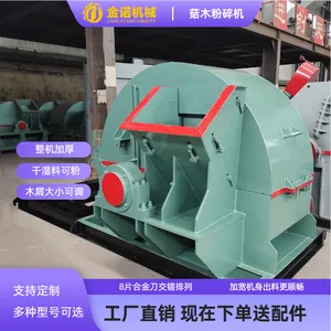 金诺1000型碎木片粉碎机木片机器香菇木耳锯末子粉碎机木片粉碎机
