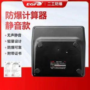 防爆计算器EJQ-10本安型危险品仓库化学实验办公防爆计算机语音报