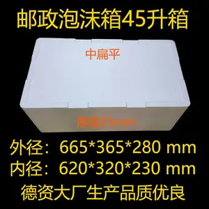 45升中扁平箱邮政泡沫箱冷链物流箱生物医药箱生鲜配送箱水产箱