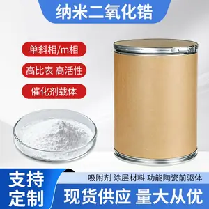 纳米级单斜相二氧化锆 4N高纯度 耐腐蚀 涂层材料 按需定制