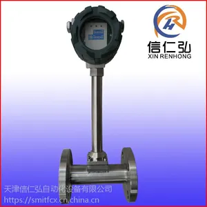 供应信仁弘LUGB智能蒸汽、涡街流量计