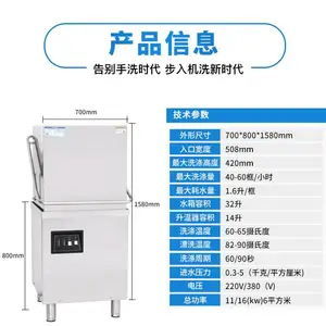 商业揭盖式洗碗机