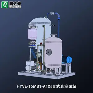 国之美HYVE-15MB1-A1真空泵站_组合式真空泵站_化工真空泵站制造商