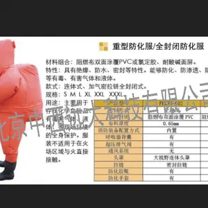 连体式防化服 型号 UY866-FHLWS-002 库号 M22481