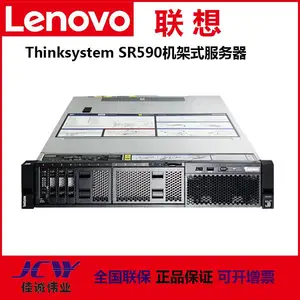 四川成都联想服务器代理商-联想（Lenovo）SR590 2U机架式服务器代理商价格