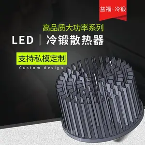 益福五金 大功率LED冷锻散热器 LED商照散热器