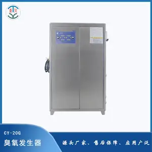 污水脱色臭氧发生器工业大型杀菌消毒食品厂臭氧机CY-120/200G