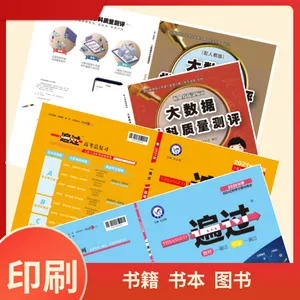 图书印刷 教材辅导印刷 做画册印刷 内部资料印刷公司
