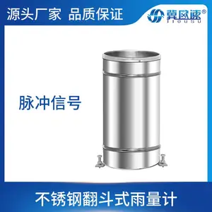 冀欧速 OSA-1802 双翻斗式雨量计