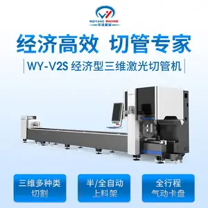 金属光纤激光切割机纬扬304方形钢管切割设备V2S激光切管机厂