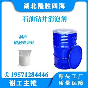 隆胜四海供应 石油钻井消泡剂 破泡效果好,润滑 厂家直营