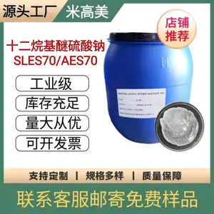 聚氧乙烯十二烷基醚硫酸钠工厂SLES70/AES70洗涤日化原料出口