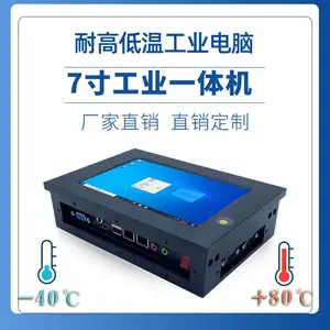 耐高低温7寸工业平板电脑支持-40度至80度恶劣环境