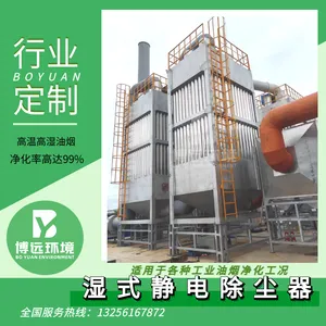 湿电除雾垃圾焚烧除尘器 湿电除尘厂商 定制湿电除雾器除尘器
