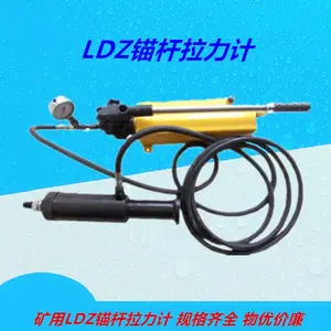 矿用手动锚杆拉力计 LDZ系列锚杆拉力计 煤矿用手动锚杆拉拔仪
