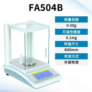 越平 FA504B 实验室高精度万分之一外校电子分析天平