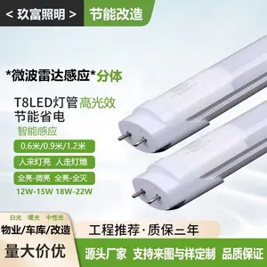 厂家供应Led智能车库感应灯管 楼梯过道声控灯 雷达感应灯管 LED日光灯 T8灯管 日光灯管