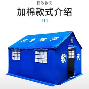 户外救灾应急棉帐篷洪涝地震抢险救灾帐篷民政加厚防雨保暖帐篷