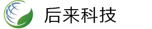 后来科技（上海）有限公司