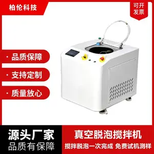 柏伦真空搅拌机实验室小型真空脱泡机树脂胶水浆料混合行星搅拌机