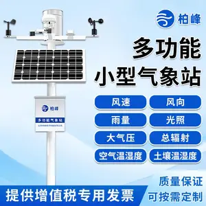 全自动小型气象站 机械式小型气象环境监测站 BF-QX柏峰 十二要素 小型室外气象站