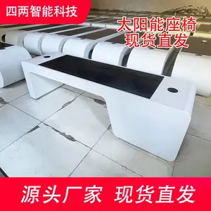四两 光伏太阳能智能座椅 无线充电+USB供电 零碳园区广场装置