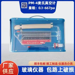 行知PM-4旋转麦氏真空计量程0.1-667PA用于工业、科研、制冷等真空度测量工作之中