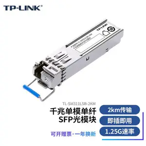 TP-LINK TL-SM311LSB-2KM 千兆单模单纤模块 康迈厂家供应