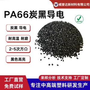 PA66炭黑导电母粒导电尼龙防静电 PA66碳纳米管CNT纺丝抗静电PA66