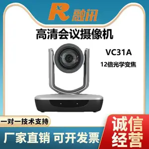 RXeagle融讯RX VC31A-12 高清视频会议摄像机1080P 12倍变焦